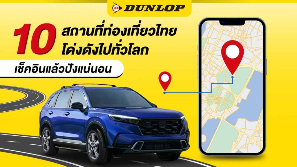 สถานที่ท่องเที่ยวในประเทศไทย